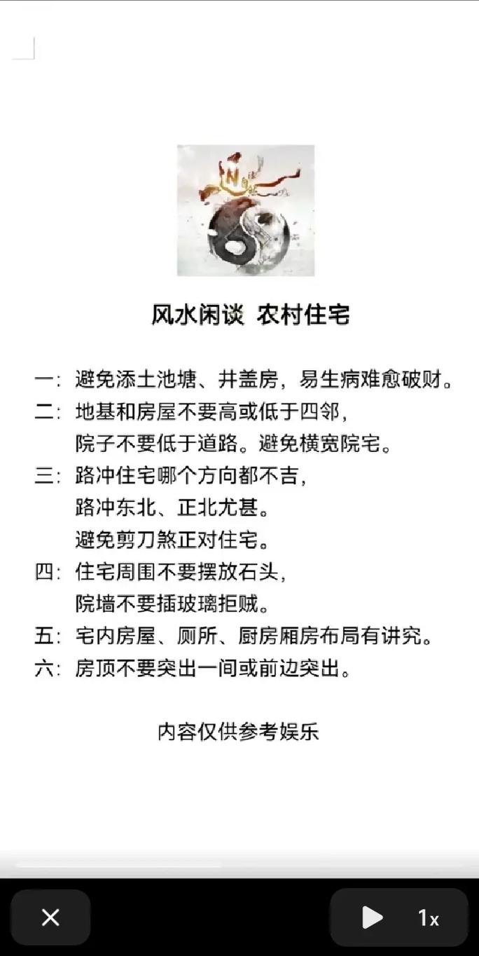 农村房子风水对健康和安宁有影响吗？