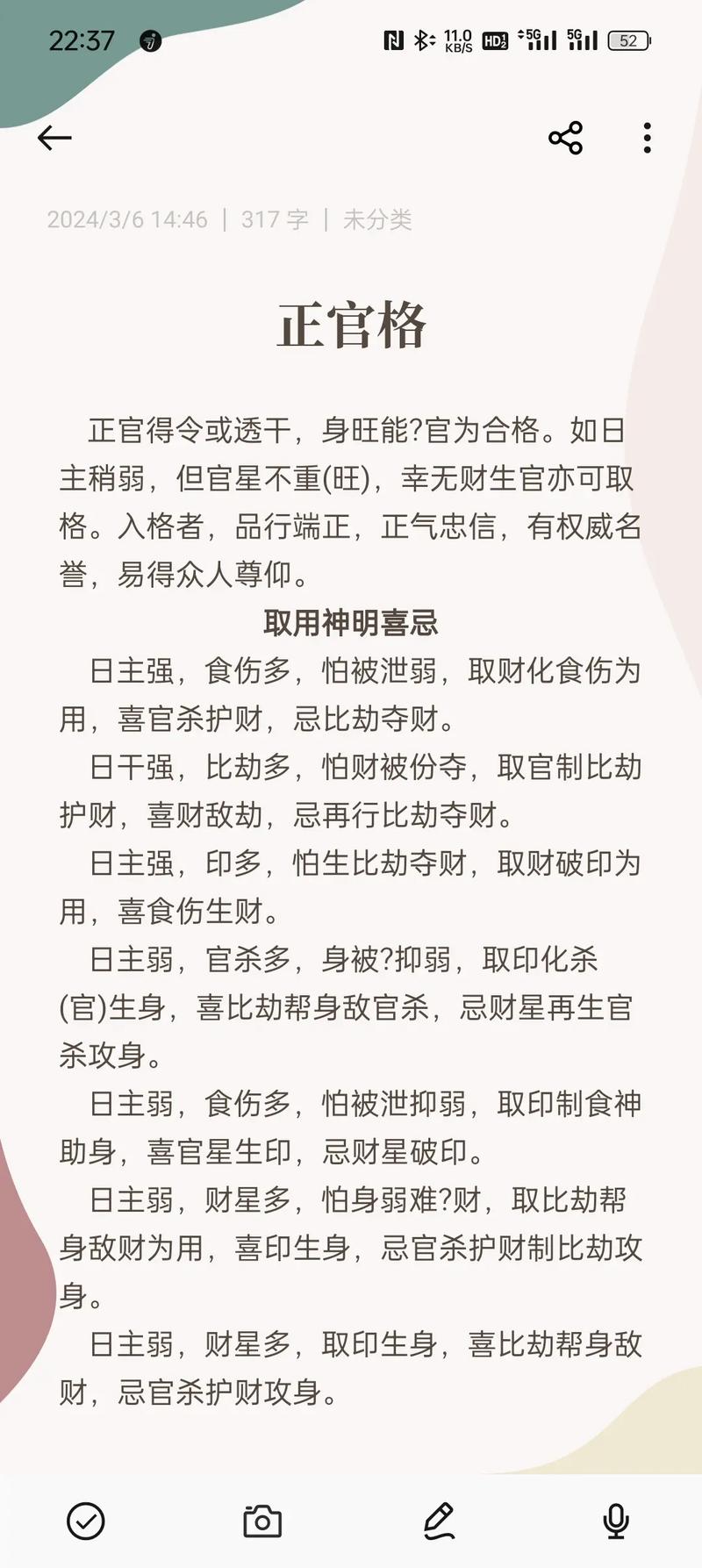 女命八字中正官偏官分别代表什么？若女命八字无正官，该如何调整？