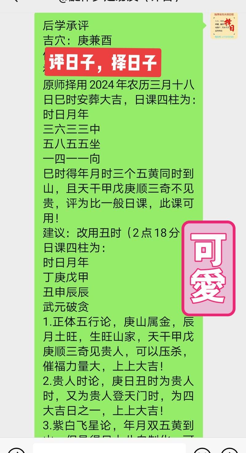 2026年4月27日农历三月十一安坟吉凶如何？今天适合安葬祖先吗？