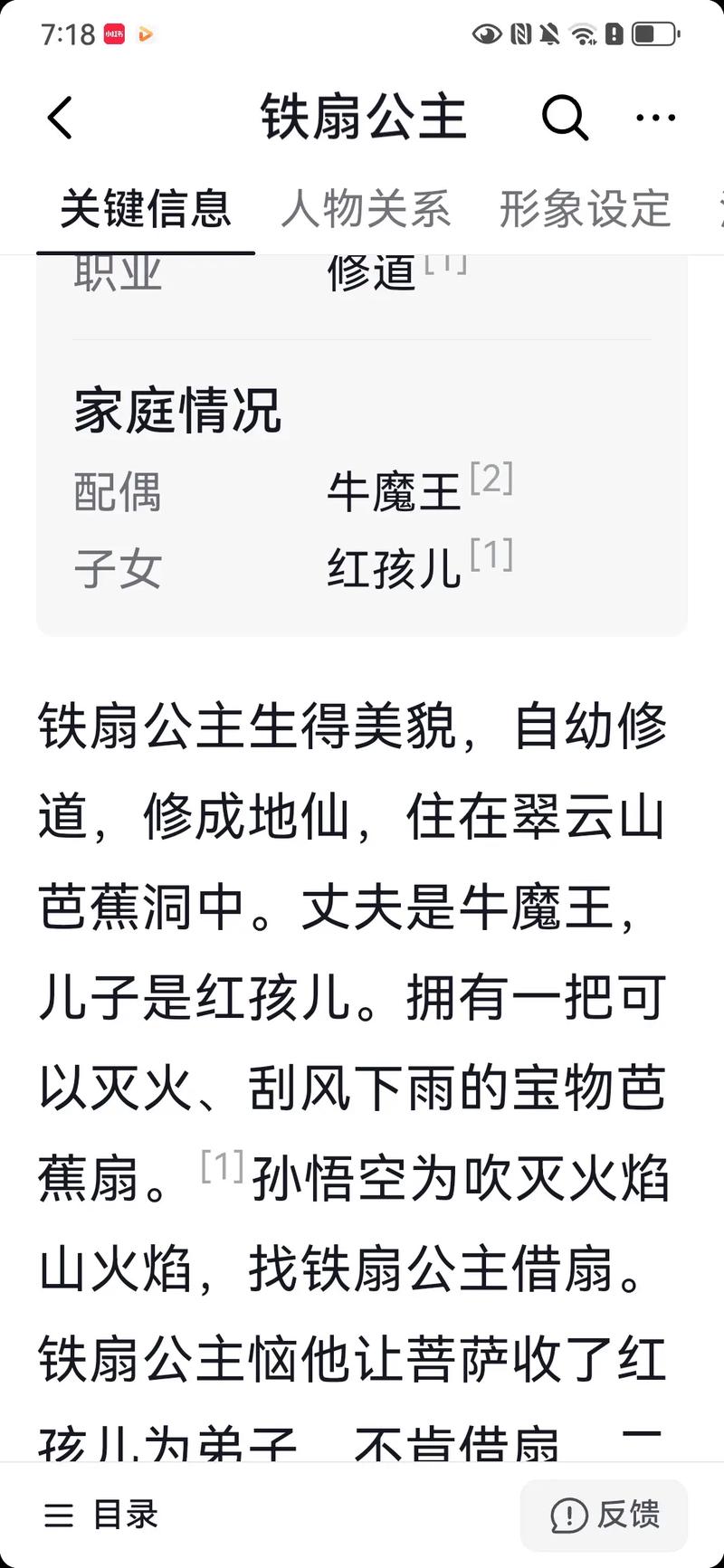 铁扇公主带什么命格？她的本领是什么？