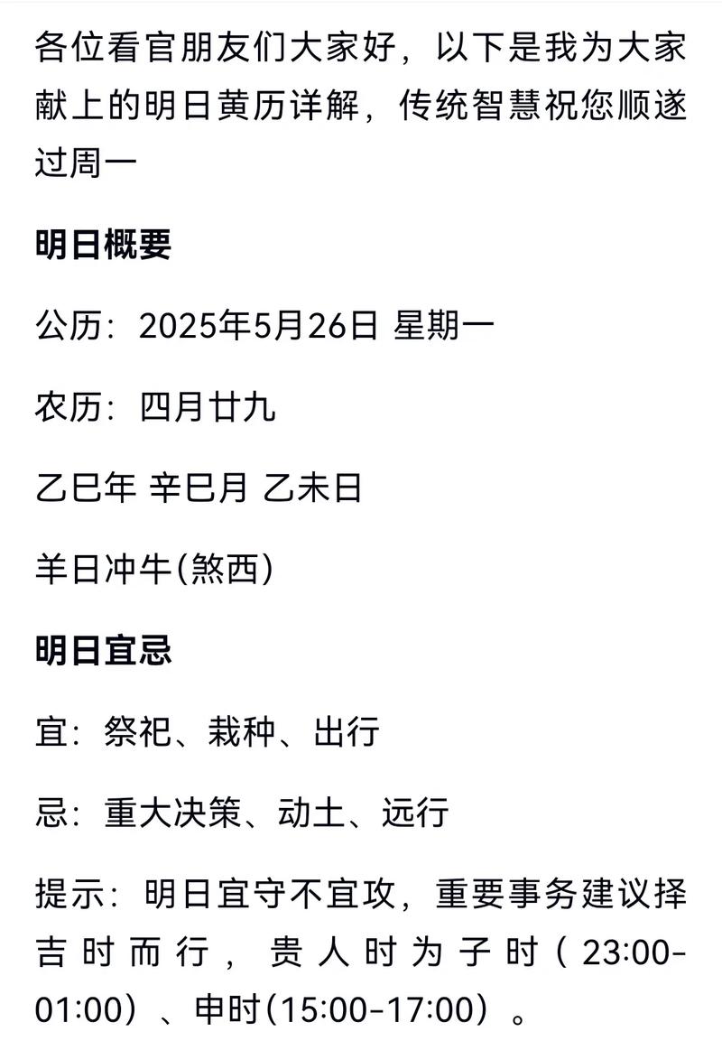 2026年5月29日农历四月十三可依火化吗？今日黄历上有什么禁忌？