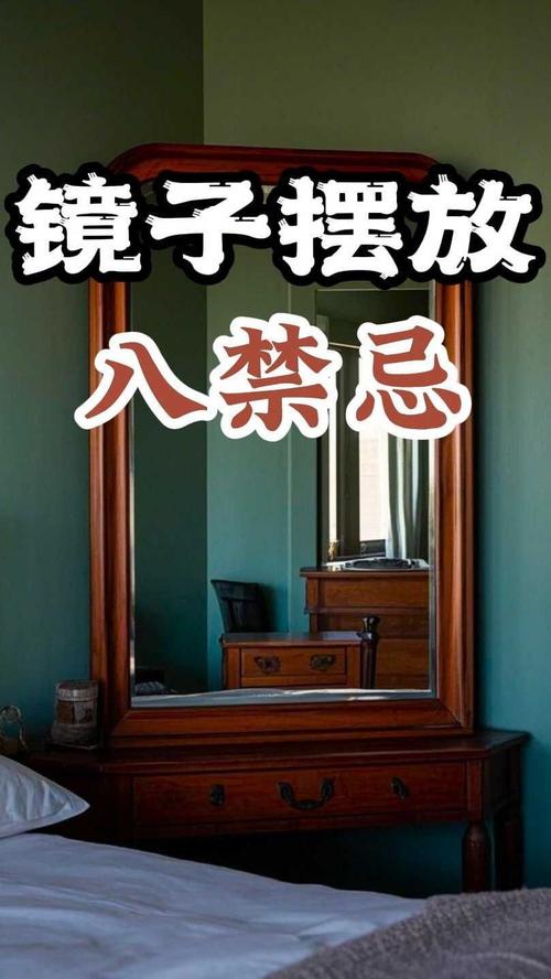 房间摆放镜子会对风水产生哪些不利影响？