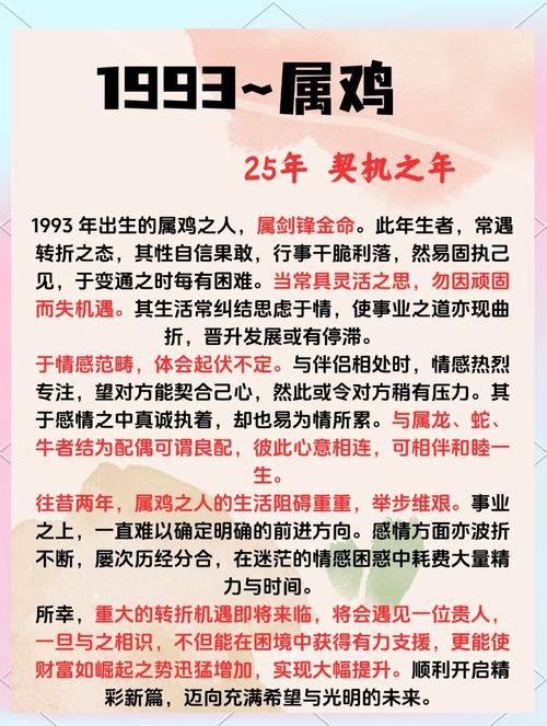 1993年9月20日出生的属鸡人是什么命？