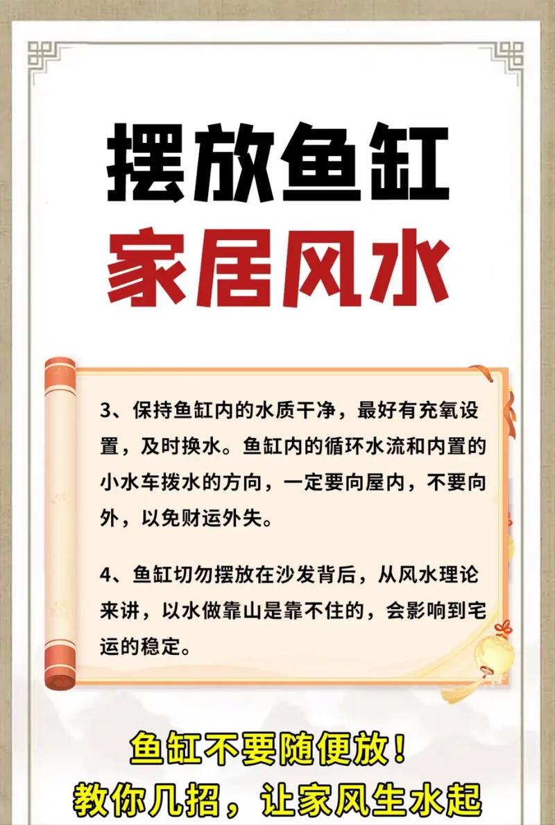 如何摆放物品化解克命，鱼缸风水位置有哪些禁忌？