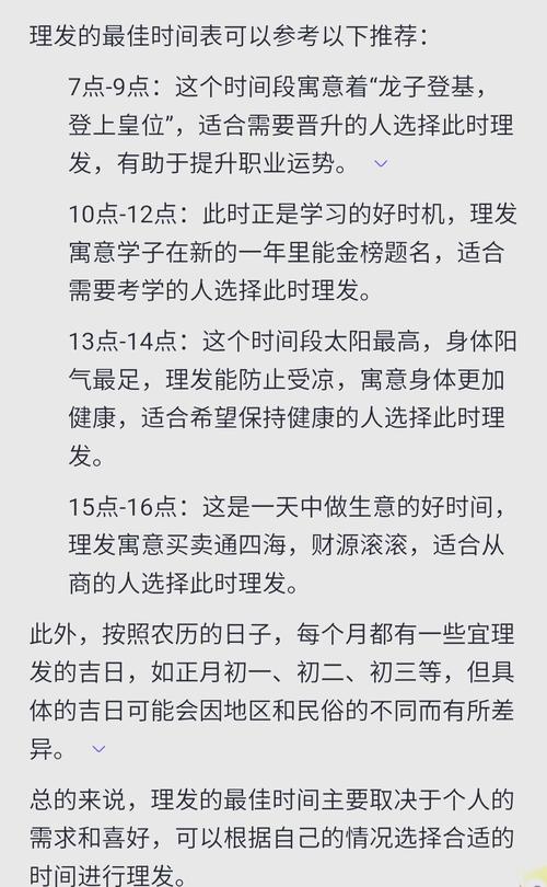 2026年3月24日理发是黄道吉日吗，这一天适合去理发吗？