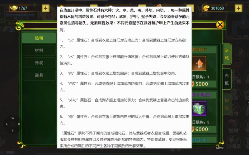 热血江湖命石最适合搭配什么属性？