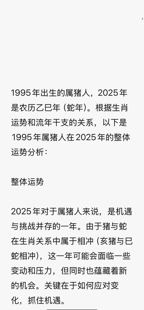 1979年1月6日出生的人，1995年属猪的人，哪个月份运势不佳呢？
