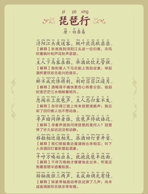 《琵琶行》的命曰拼音是mìng yuē。《琵琶行》原文改写为：这曲子名为《琵琶行》，究竟有何妙处？