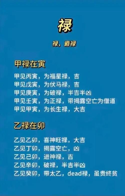 乙命进禄卯命互禄是什么意思？乙禄在卯如何解释？