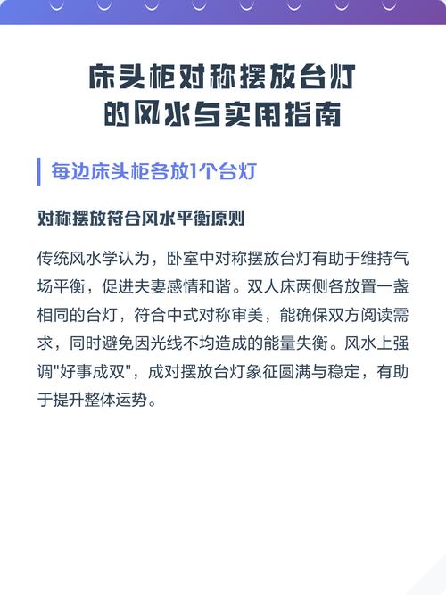 床头柜上摆放台灯的风水讲究有哪些？