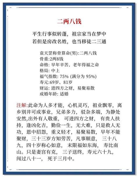 算命先生所说的将命带两条命或双命是什么意思？