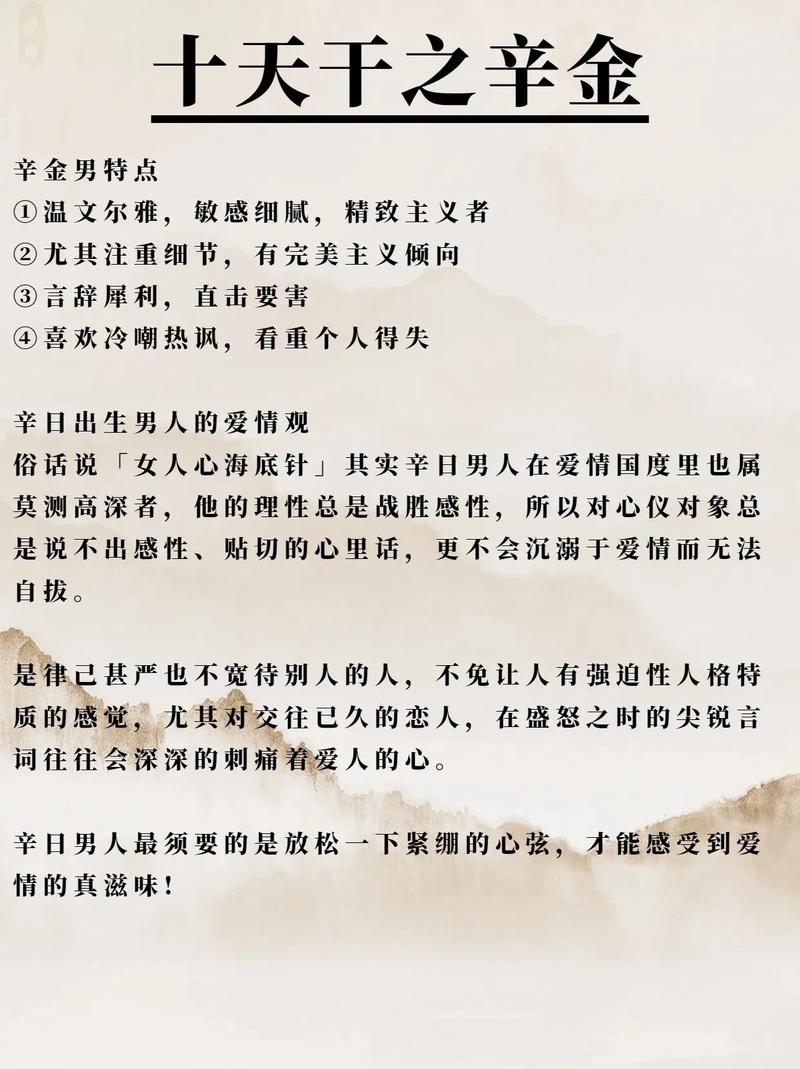 辛金命女性适合找哪种命理相配的老公？