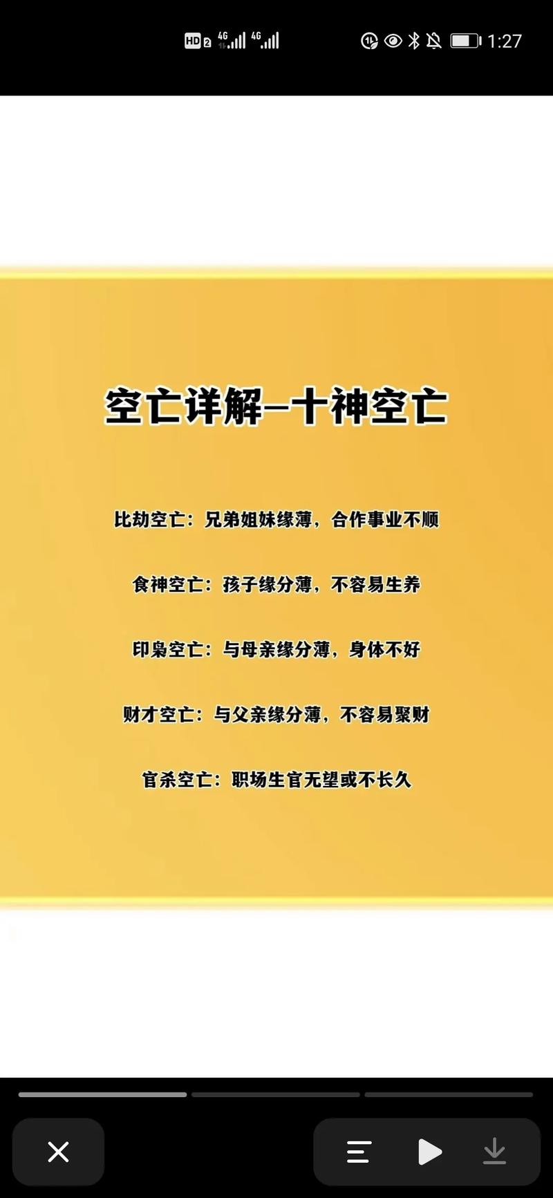 命格3空亡为何代表富贵，三个空亡分别象征什么？