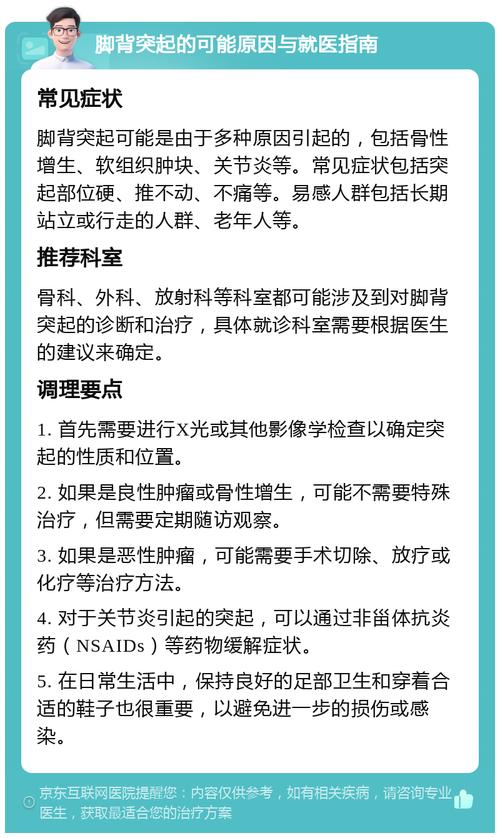 脚背凸起一个骨头是什么原因导致的？