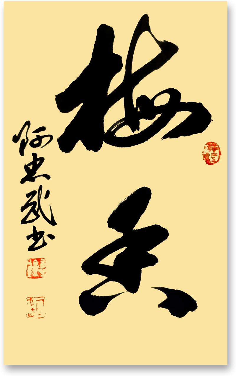 梅香之命格的生辰所属是什么意思？