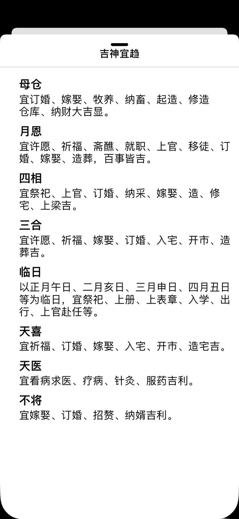 2026年4月24日农历三月初八黄历上，今日适合赴任吗？
