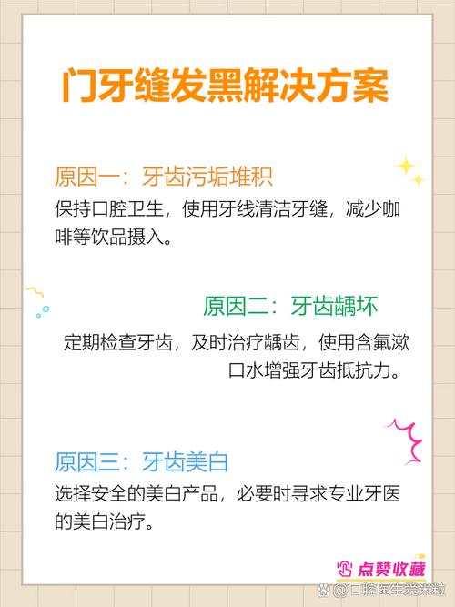 门牙发黑对家居风水有影响吗？