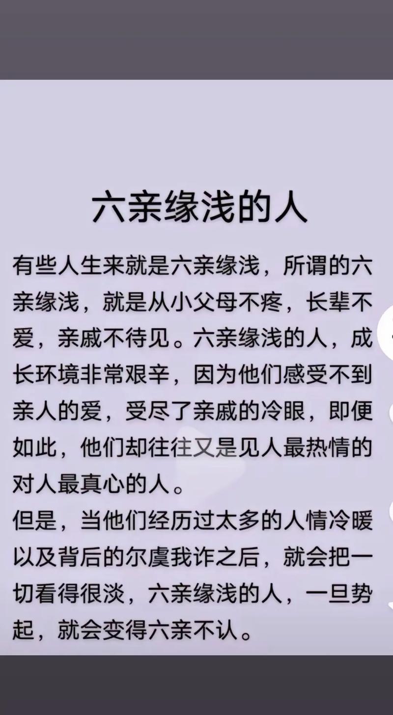亲缘淡薄命格是什么？六亲缘浅是怎么回事？