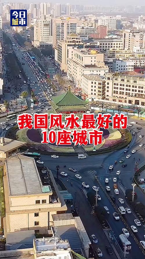 一个城市风水好的地方是不是忒别多呢？