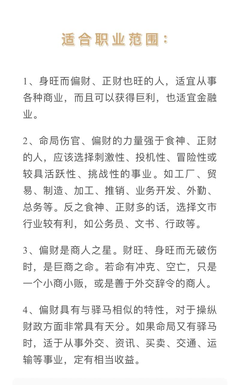 女人干活命格是哪种？正财格适合从事哪些类型的工作？