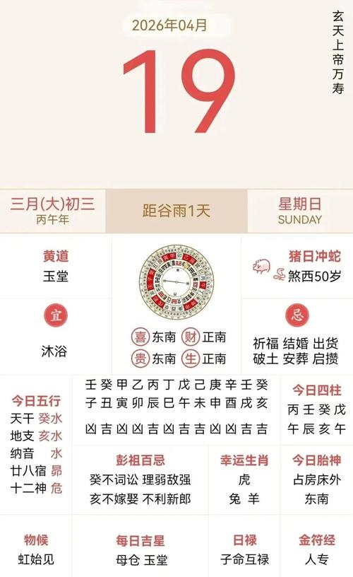 2026年3月19日这天是扫舍宇吉日适合进行大扫除吗？