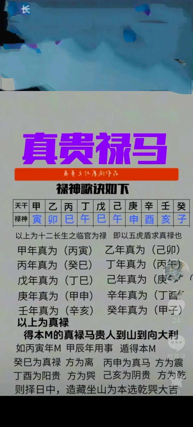 以命互禄癸命进禄和驿马坐命分别指什么？