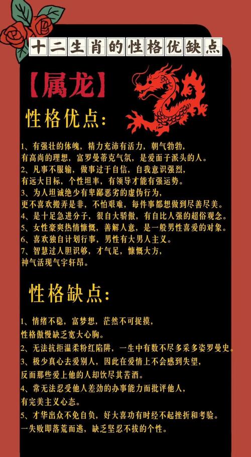 龙命人的性格特点是什么？