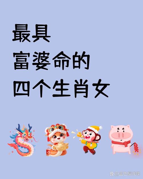 哪些生肖女婚后容易成为富婆？