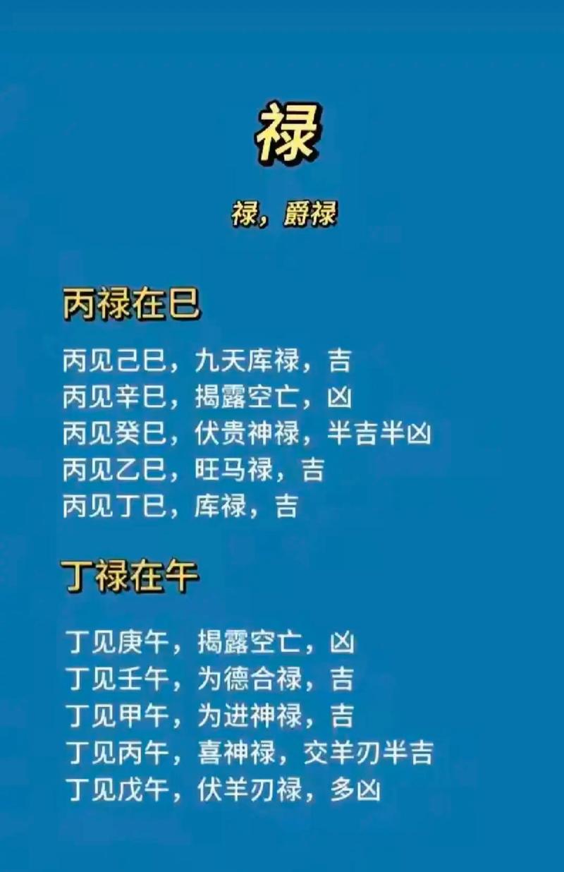 午命互禄辛命进禄和禄元互换分别指什么？