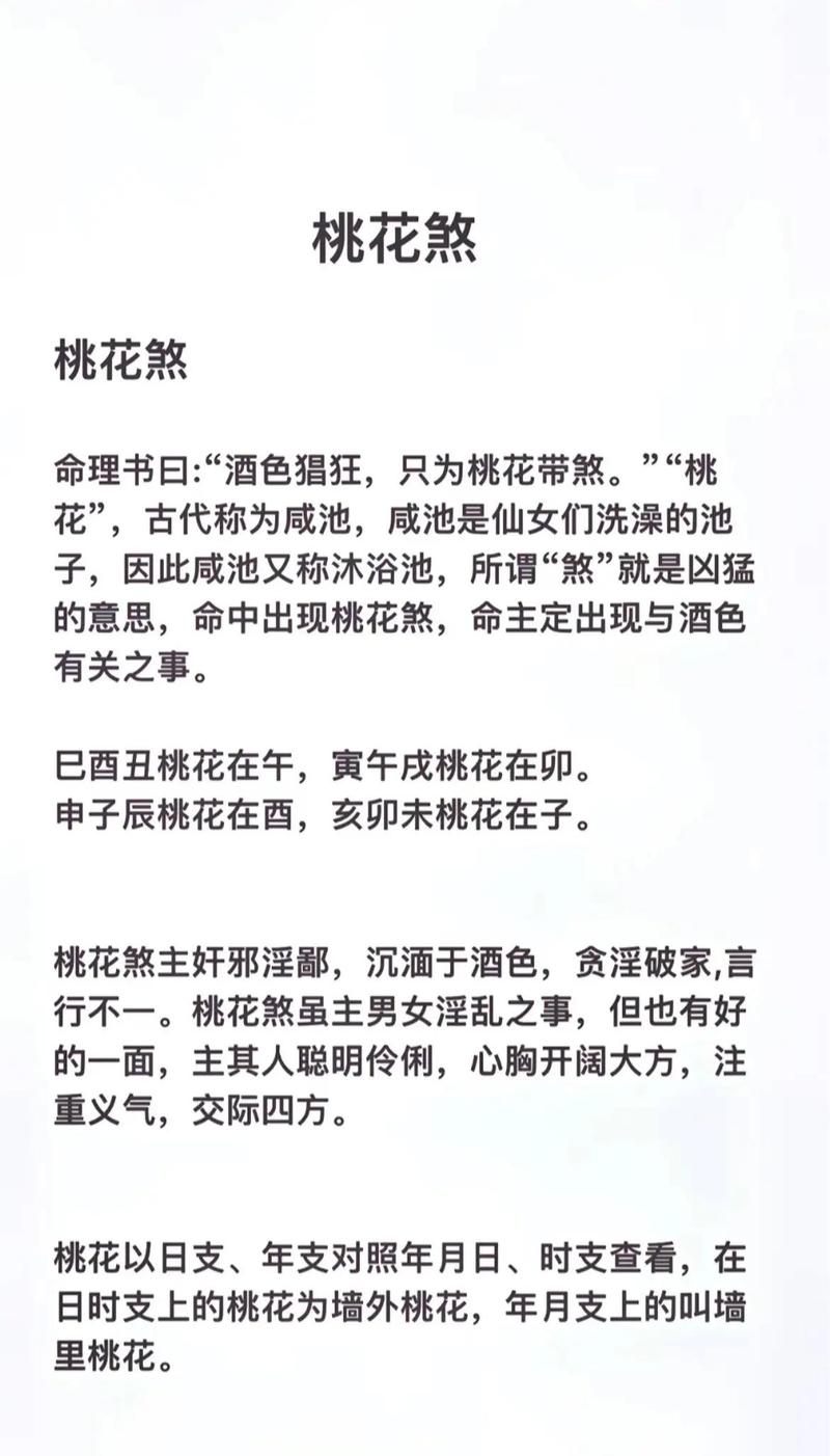 烂桃花属于哪种命格，通常持续多久？
