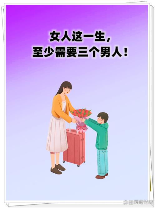 女人一生有几个男人陪伴，才算真正活出了精彩？