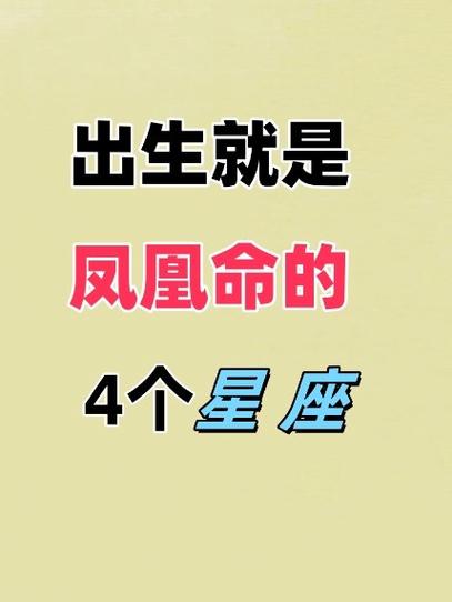 公主命和凤凰命有何不同？公主命是怎样的命？