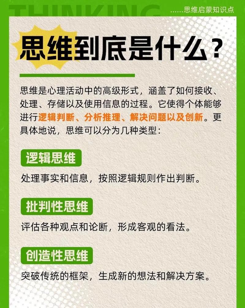 思维的本质是什么为何被称作思维？