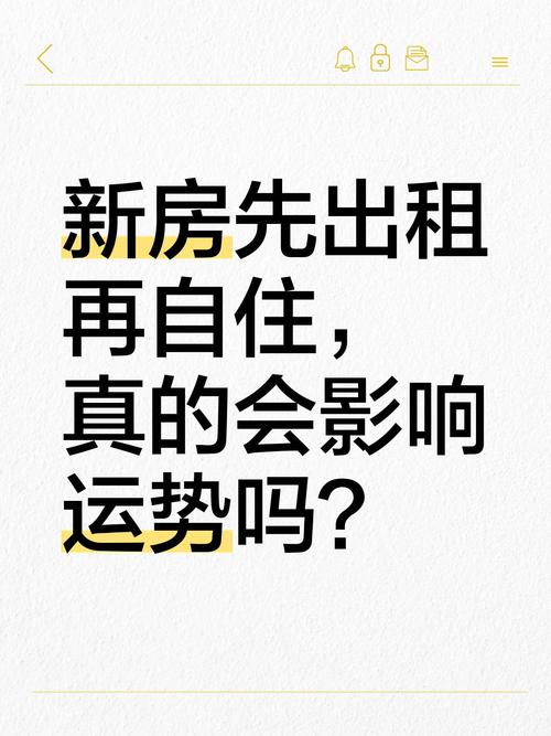 房子出租会不会对风水产生不良影响？