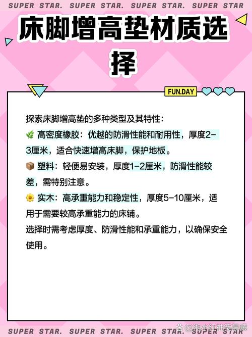 床脚垫高会对家居风水产生哪些不利影响？