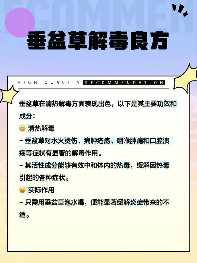 垂盆草敷在痛风水肿处是否有效？