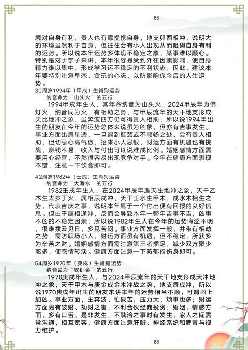 82年属狗的人改属猪是什么命？狗年属猪的人命运如何？