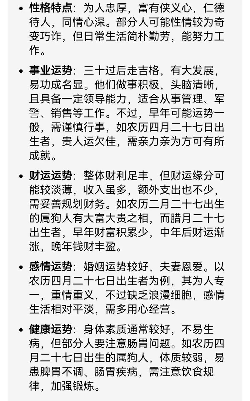 属狗正月27出生的人是什么命？属狗正月出生的人命运如何？
