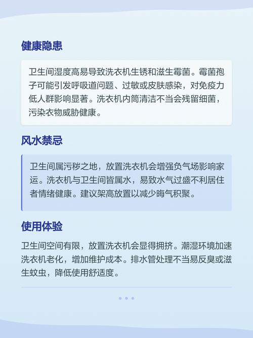 卫生间风水禁忌，洗衣机真的不能放置于此吗？