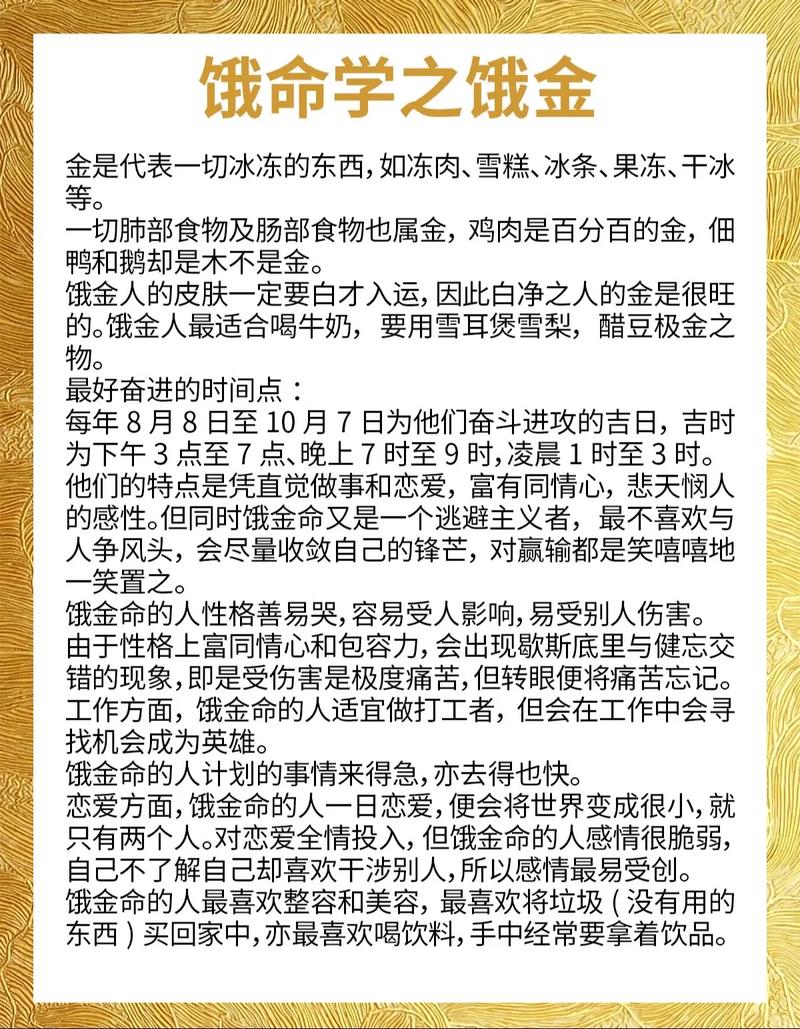 什么样的金命被称为饿金命？如何改写为金命的相关长尾？