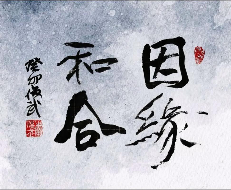 因缘和合与风水之间是否存在某种关联性？