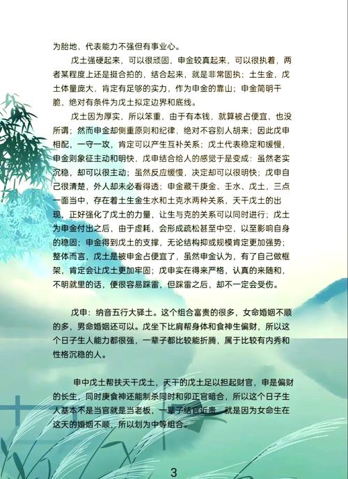 戊申庚辰是什么命？庚申日是什么意思？