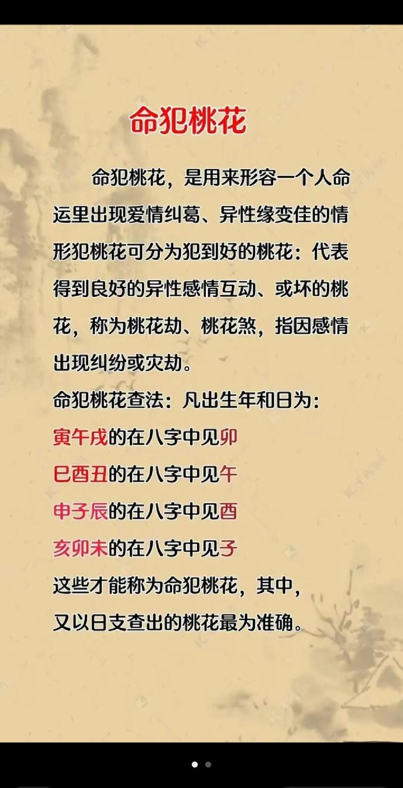 命犯桃花的命犯是什么意思？为什么我会遇到那么多烂桃花？