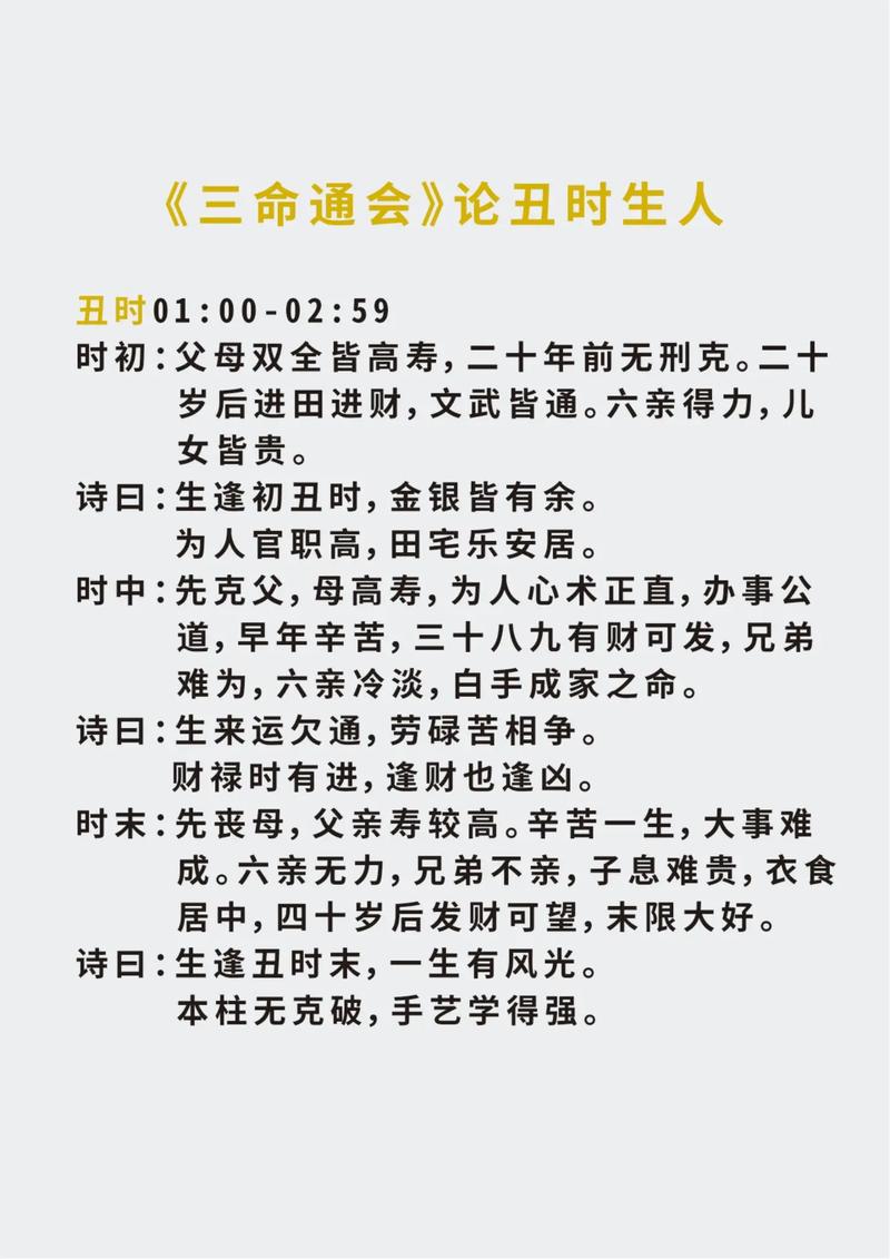 丑时2点多出生的人命运究竟如何？这命运是否与众不同？