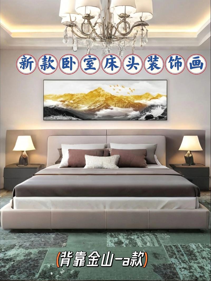 结婚床头挂画的风水讲究有哪些？