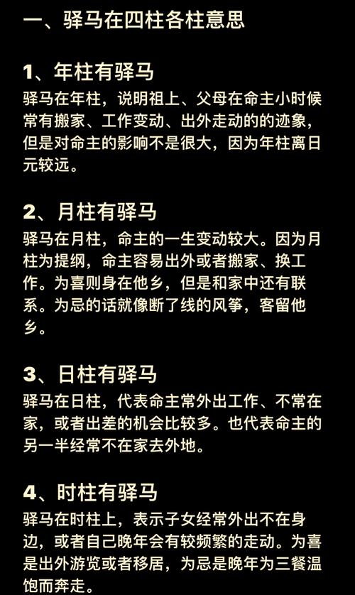 什么时辰驿马坐命，驿马在时柱是否为贵？