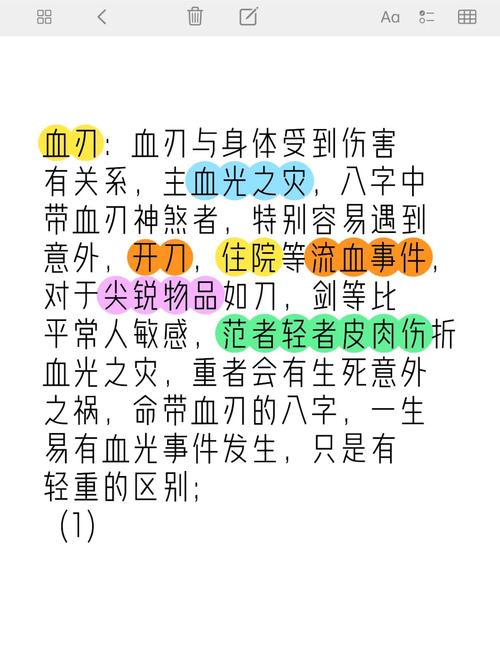 男命八字带血刃是什么命格？血刃在八字中代表什么？