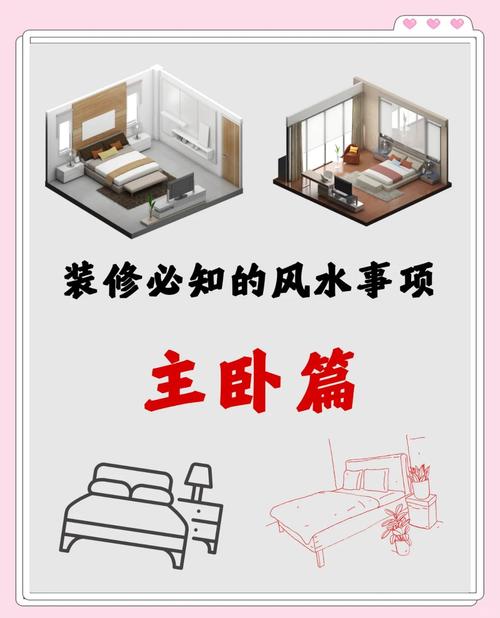 卧室在里屋风水如何？是否适宜居住？