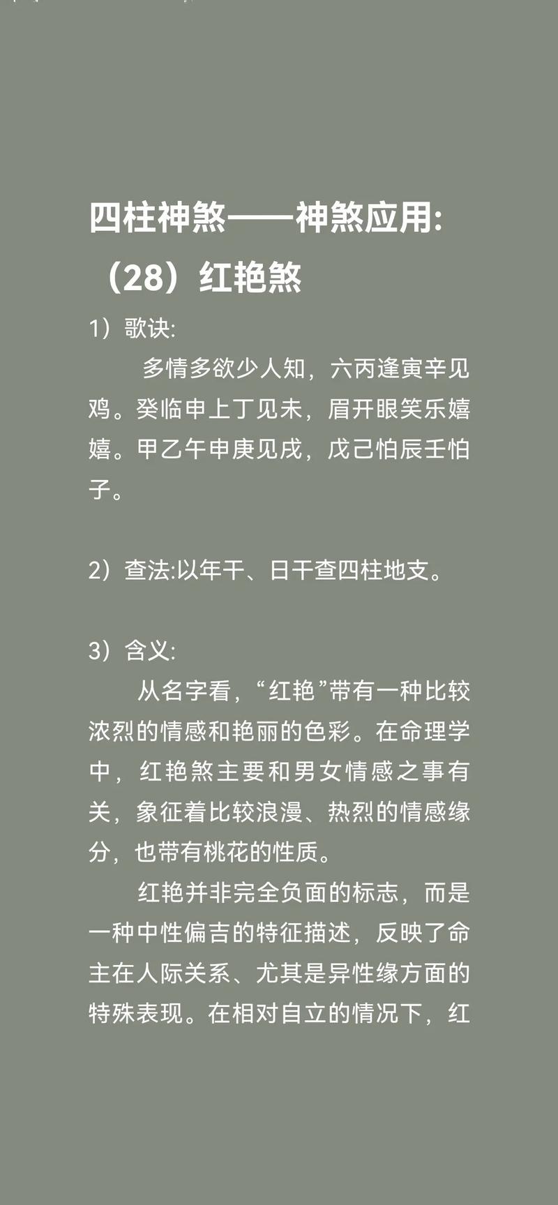 女命带红艳煞究竟意味着什么？预示着怎样的命运走向？