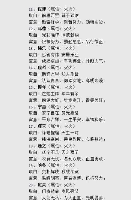 男孩命里带什么数字好？山下火命取名字带什么好？男孩名字为长尾。